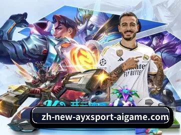 爱游戏 APP